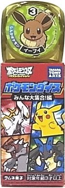 ポケモンダイスみんな大集合