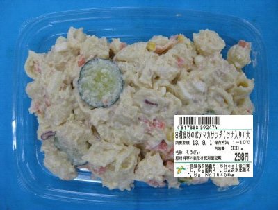 ８種具材のポテマカサラダ（ツナ入り）大