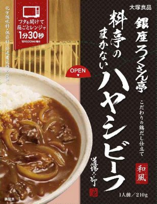 銀座ろくさん亭　料亭のまかないハヤシビーフ