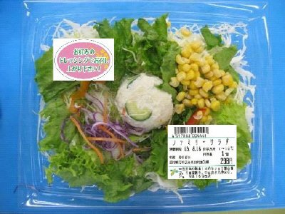 ファミリーサラダ