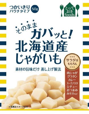 そのままガバッと！北海道産じゃがいも