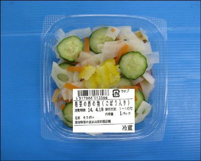 根菜の酢の物（ごぼう入り）