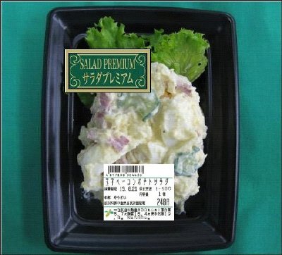 玉子ベーコンポテトサラダ