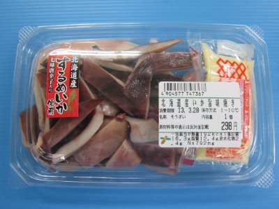 北海道産いか旨味焼き