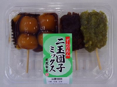 二玉団子ミックス（ずんだ）
