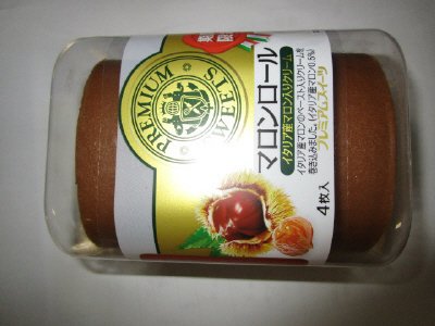 マロンロール（イタリア産マロン入りクリーム）