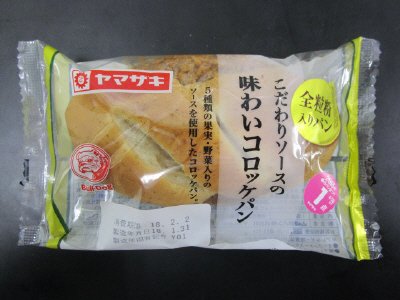 こだわりソースの味わいコロッケパン