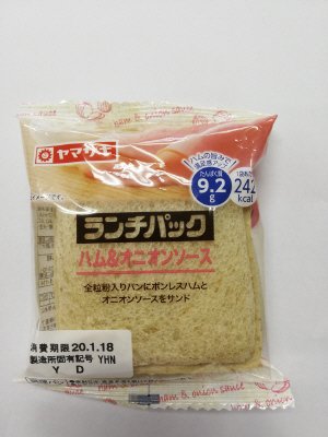 ランチパック（ハム＆オニオンソース）全粒粉入りパン