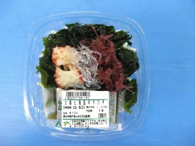 大根と海藻のサラダ