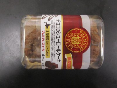 チョコのシューロールケーキ（北海道産生クリーム使用）