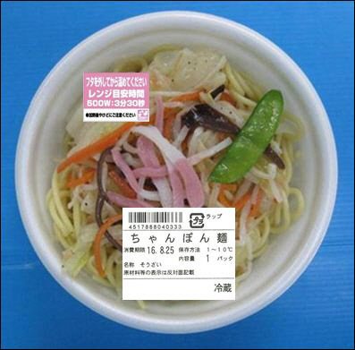 ちゃんぽん麺