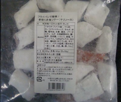 フライパンで簡単！骨取り赤魚ソテー（チリソース）