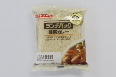 ランチパック（野菜カレー）全粒粉入りパン