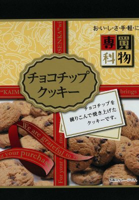 買物専科チョコチップクッキー