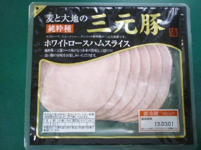 麦と大地の三元豚　ホワイトロースハムスライス