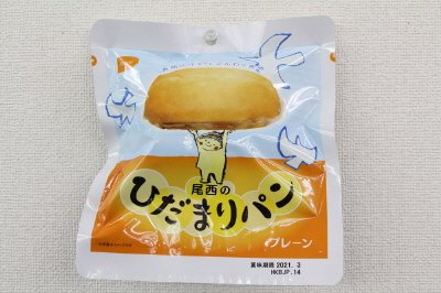 尾西のひだまりパンプレーン