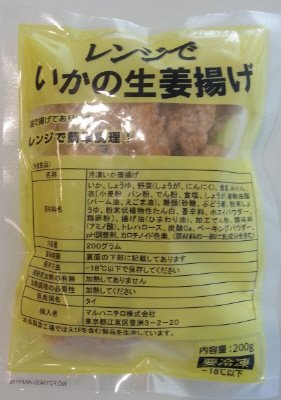 レンジでいかの生姜揚げ