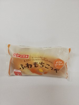 ふわもちコッペ（ダブルピーナッツ）