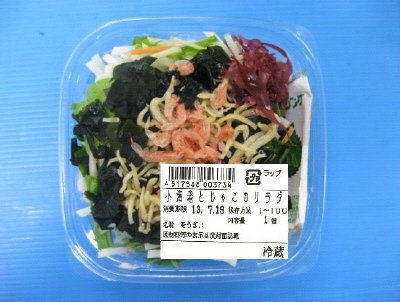 小海老とじゃこのサラダ