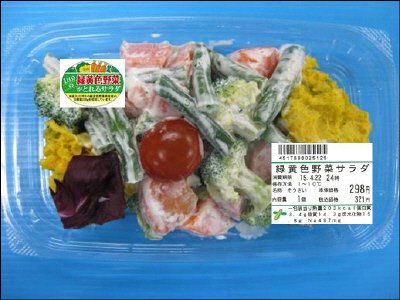 緑黄色野菜サラダ