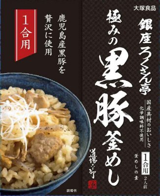 銀座ろくさん亭　極みの黒豚釜めし