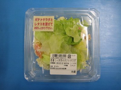 産直じゃが芋のポテトサラダ