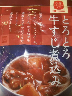 とろとろ牛すじ煮込み