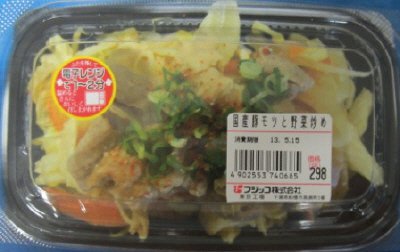国産豚モツと野菜炒め