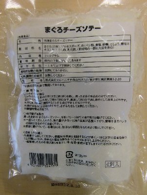 まぐろチーズソテー