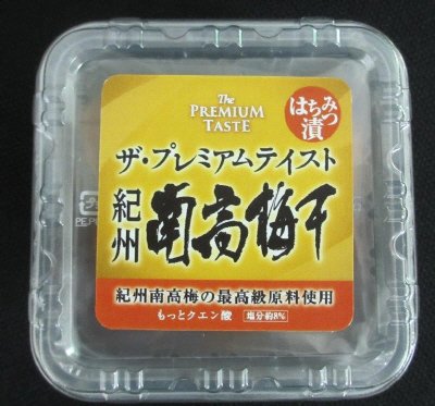 ザ・プレミアムテイスト紀州南高梅はちみつ漬
