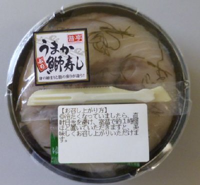 常温　うまか鰤寿し　プチ丸