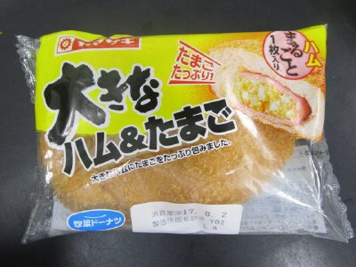 大きなハム＆たまご