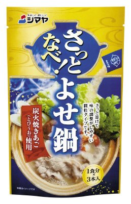 さっとなべ！よせ鍋