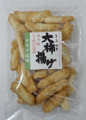 大柿揚げ　サラダ塩味
