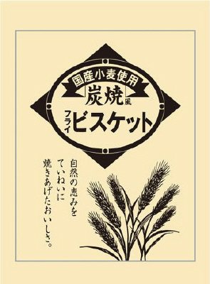 炭焼風フライビスケット