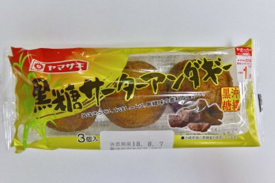 黒糖サーターアンダーギー（３）