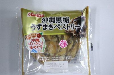沖縄黒糖うずまきペストリー
