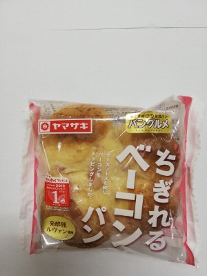 ちぎれるベーコンパン
