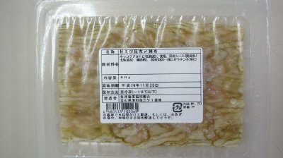 甘えび昆布〆刺身