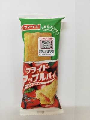 フライド・アップルパイ