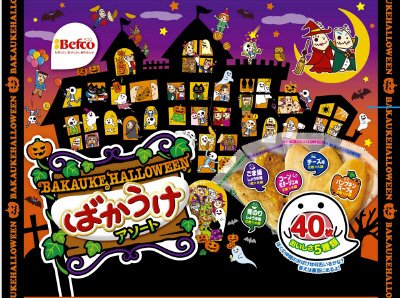 ハロウィンばかうけアソート