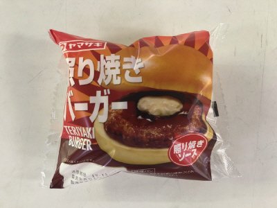 照り焼きバ－ガ－