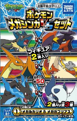 ポケモンメガシンカＶＳセット