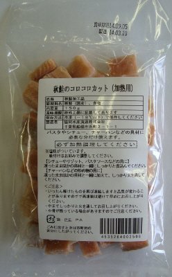 秋鮭コロコロサーモン