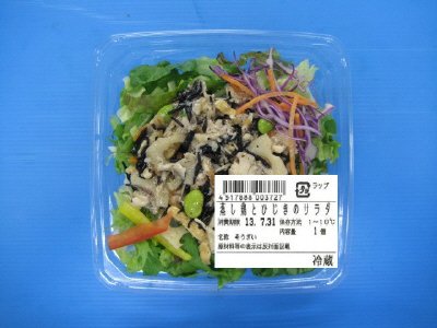蒸し鶏とひじきのサラダ