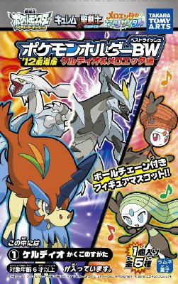 ポケモンホルダーＢＷ１２劇場版ケルディオ＆メロエッタ編