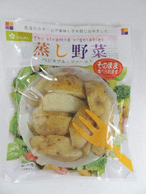 新 蒸し野菜皮付きじゃがいも