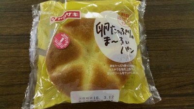 卵たっぷりのま～るいパン