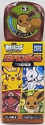 ポケモンダイス１３劇場版