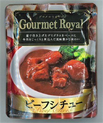 グルメロワイヤル　ビーフシチュー